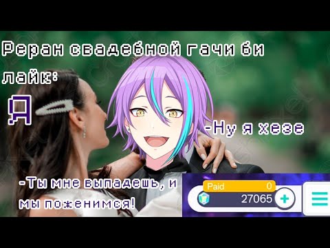 Видео: КРУЧУ РУИ(И НЕ ТОЛЬКО) НА РЕРАНЕ СВАДЕБНОЙ ГАЧИ В PROJECT SEKAI:COLORFUL STAGE~|FACE IM|