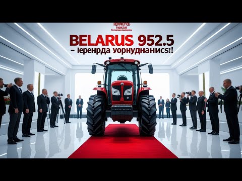 Видео: "😱 ШОК! Belarus 952.5 🚜 Russian Tractor, который УНИЧТОЖАЕТ ожидания!"