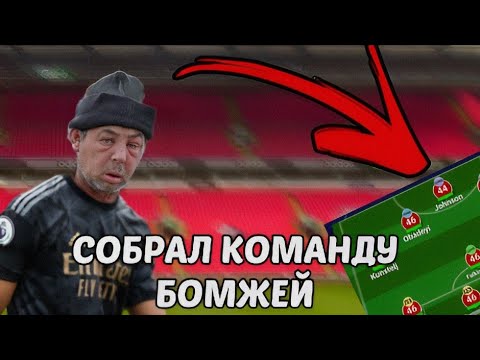 Видео: СОБРАЛ САМУЮ СЛАБУЮ команду в мире. Эксперимент в Soccer Champs