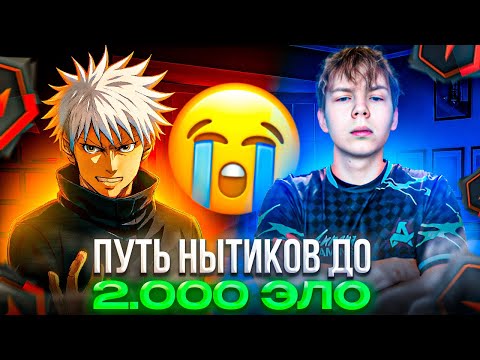 Видео: ДУО НЫТИКОВ СНОВА в ДЕЛЕ! – SKYWHYWALKER и STROGO ВМЕСТЕ ПОТЕЮТ за ЭЛО на ФЕЙСИТЕ (CS2)