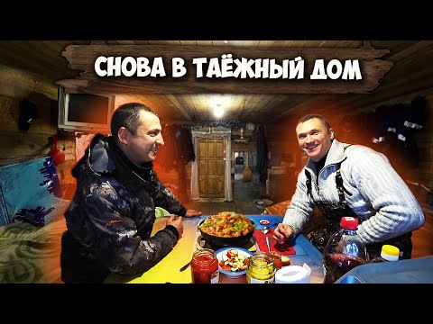 Видео: УЕХАЛИ В ЛЕСНУЮ ИЗБУШКУ С РЫБАЛКОЙ, А ПОЛУЧИЛОСЬ... КАК ПОЛУЧИЛОСЬ.