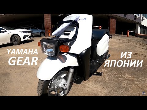 Видео: СКУТЕР ДЛЯ ДВОИХ из Японии! Yamaha Gear!