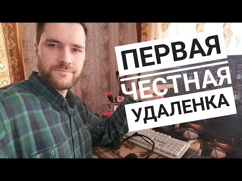 Видео: Удаленная работа за 1980рублей в день с официальным трудоустройством, это доступно всем.