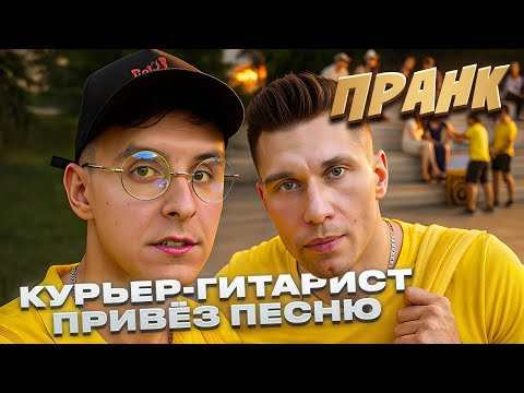 Видео: КУРЬЕР-БАЯНИСТ РАЗЫГРАЛ УЛИЧНОГО МУЗЫКАНТА