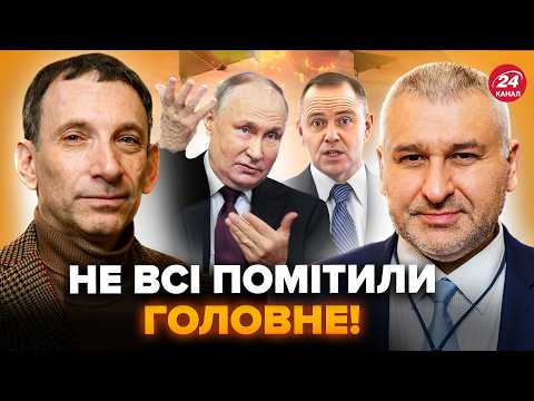 Видео: ПОРТНИКОВ, ФЕЙГИН: Вот как и почему ДРОНЫ РФ АТАКОВАЛИ ПОЛЬШУ! Слили ШОКИРУЮЩИЕ детали