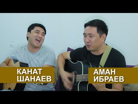 Видео: ДЕСПАСИТО  АМАН Ибраев I КАНАТ Шанаев ГИТАРА мн ЖАРДЫ I КОРУП ЭС АЛ