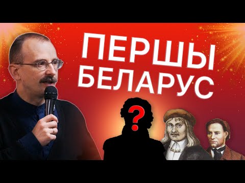 Видео: Змаганне за "Беларусь" – кароткая палітычная гісторыя Беларусі | ПРОСТА ГІСТОРЫЯ #2 | Андрэй Унучак