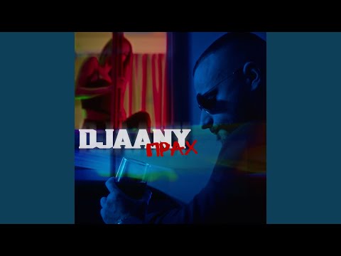 Видео: Прах