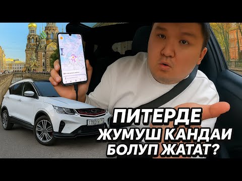 Видео: САНКТ ПЕТЕРБУРГ. ЯНДЕКС ТАКСИ КОМФОРТ. АЭРОПОРТ КАККЫЛАДЫГО🤦🏻‍♂️