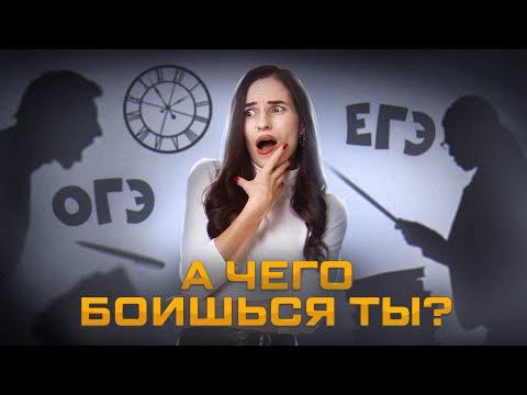 Видео: Как побороть страх перед экзаменами? Реальный опыт и советы психолога