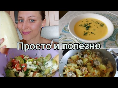 Видео: 5 ПРОСТЫХ УЖИНОВ (вкусно и полезно)