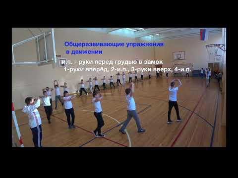 Видео: Общеразвивающие упражнения в движении