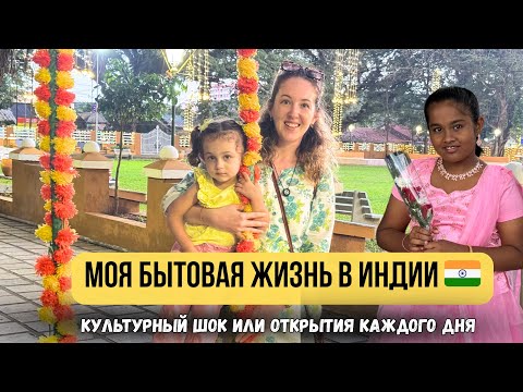 Видео: Бытовая жизнь русской жены в Индии 🇮🇳 | Поход в супермаркет | Обзор экзотических овощей Индии 