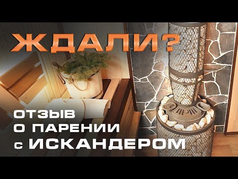 Видео: Эластичная печь: создаём любой режим! || Отзыв о парении с надёжной и доступной печью "Искандер 25"