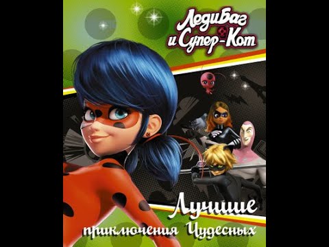 Видео: Раскраска Леди Баг   https://youtu.be/3_1dUMtzUE4
