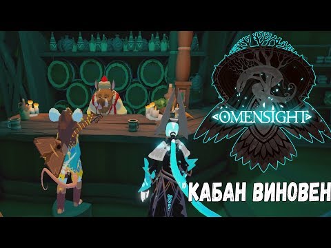 Видео: Omensight Обзор,Первый взгляд, Прохождение на русском #5