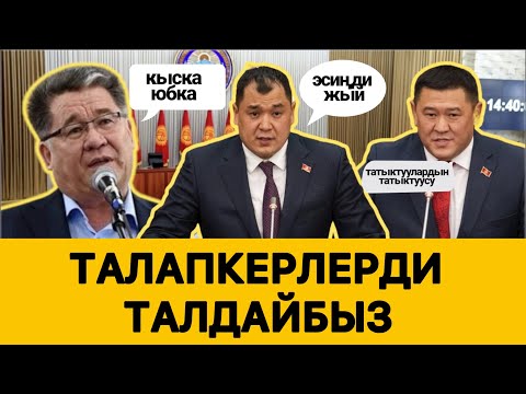 Видео: Шайлоого кимдер аттанды? 5-бөлүм || ЧЕКИТ МЕДИА