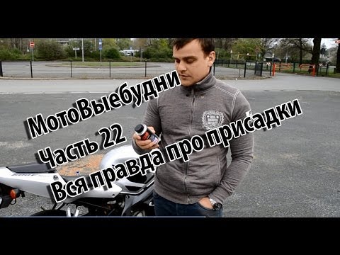 Видео: Польза присадок. Liqui Moly Ceratec.Liqui Moly racing bike oil additiv