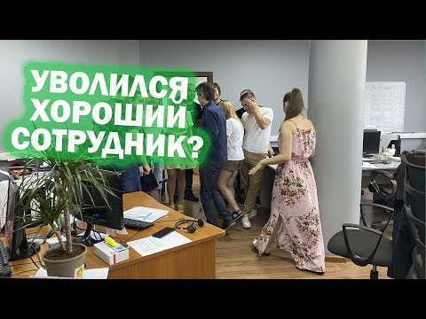 Видео: Как удерживать хороших сотрудников