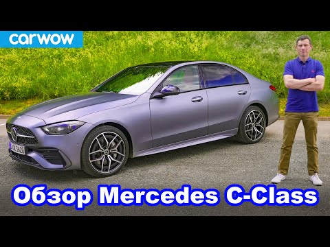 Видео: Обзор Mercedes C-Class 2021 - роскошь S-Class за меньшие деньги!