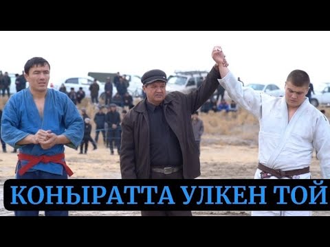 Видео: КАРАКАЛПАКТА УЛКЕН ТОЙ    #kurash #uzbekistan