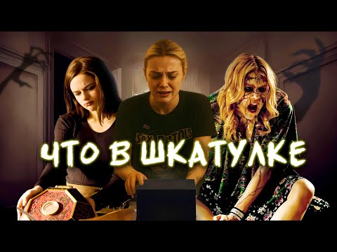 Видео: ПОРОЧНЫЙ КРУГ - ТРЕШ ОБЗОР фильма (ШКАТУЛКА СНОВИДЕНИЙ)