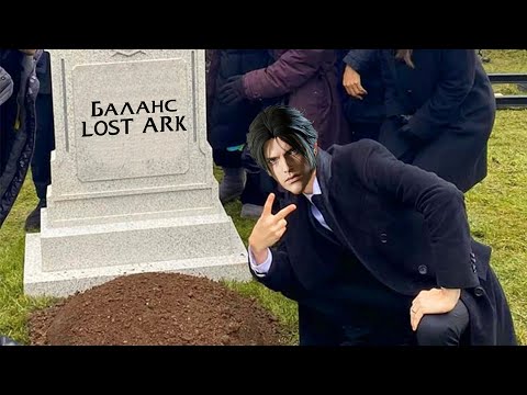 Видео: Lost Ark. Предстоящие изменения классов (KR баланс-патч от 17.05.23)