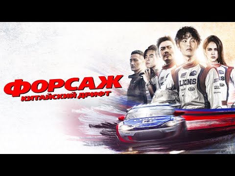 Видео: ПРИШЛО ВРЕМЯ МОЩНЫХ СКОРОСТЕЙ! Форсаж. Китайский дрифт. ЛУЧШИЕ МУЛЬТФИЛЬМЫ