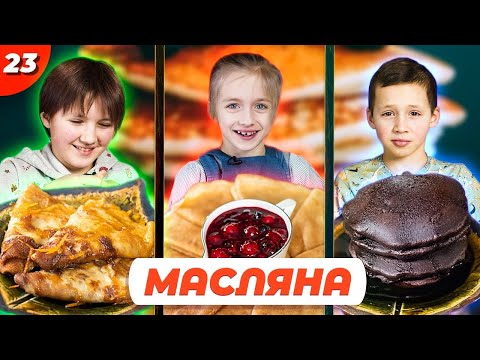 Видео: ТОП 3 рецепти млинців на Масляну для дітей та дорослих | Валентина Хамайко