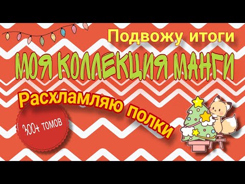 Видео: Коллекция манги 2023: накопила столько, что пора от чего-то избавиться🫣
