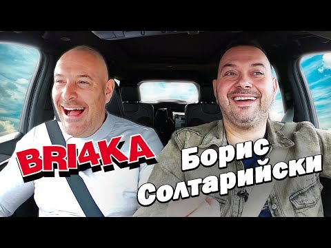 Видео: Вокалистът на Ку-ку Бенд – Борис Солтарийски в  Bri4ka On Board