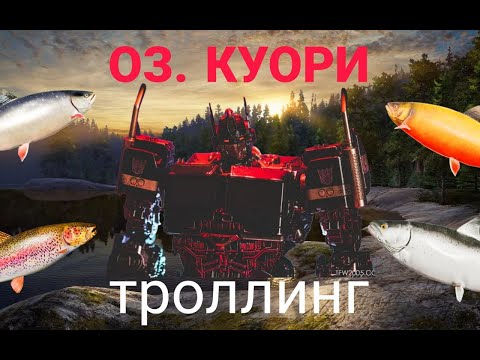 Видео: Я не ожидал таких рыбок.Троллинг на озере Куори(Russian Fishing 4)