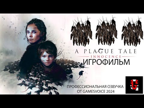Видео: A Plague Tale: Innocence | ИГРОФИЛЬМ 4К FULL SETTINGS | RTX4090 | GV RU ОЗВУЧКА