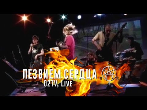 Видео: Психея - Лезвием Сердца / O2TV Live