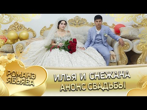 Видео: Илья и Снежана! Одэл о Федя о Власо! Кай о Стёпа о Гарнага! Анонс Свадьбы!