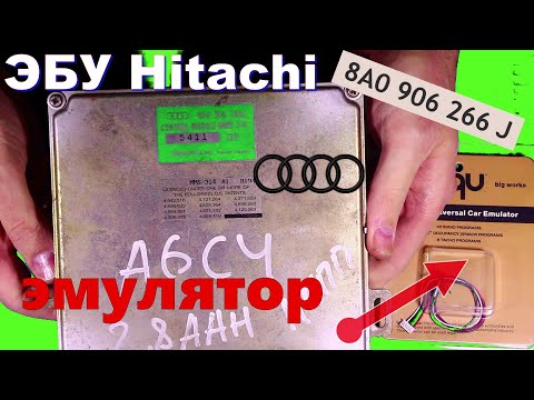 Видео: 💯Отключение иммобилайзера AUDI ЭБУ Hitachi 8A0906266J 👌