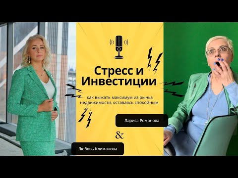 Видео: 📌   Стресс и инвестиции