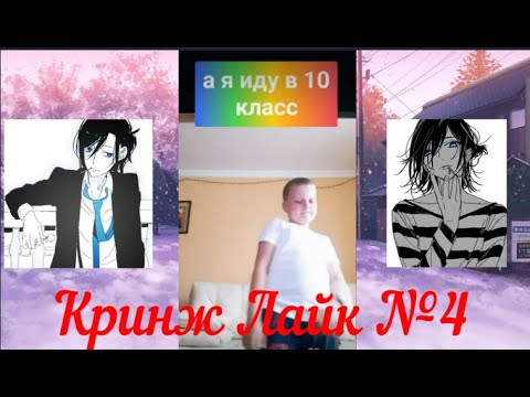 Видео: МИЯМУРА В ШОКЕ...КРИНЖ ЛАЙК №4