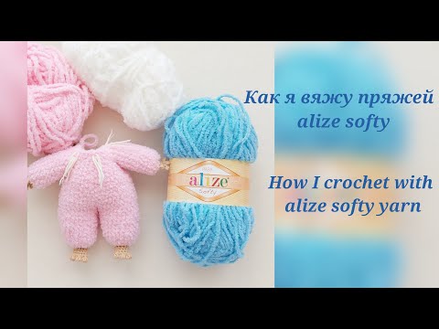 Видео: Alize Softy - вязать крючком легко   Alize Softy - easy to crochet