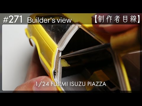 Видео: №271 [Взгляд строителя] Fujimi1/24 Строящаяся Isuzu Piazza / Масштабная модель здания