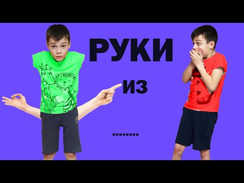 Видео: ЧТО ПРОИСХОДИТ, если РУКИ не из ТОГО места растут?