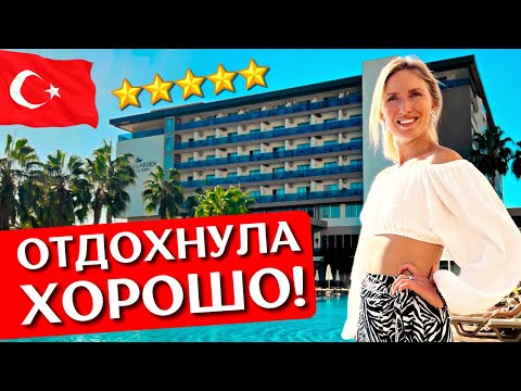 Видео: Отдых в ROYAL GARDEN BEACH 5* - Конаклы, Аланья, Турция | Все включено, обзор отеля, шведский стол