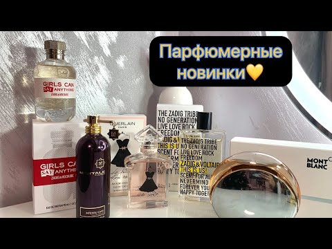 Видео: Классные ароматные покупки🛍 Духи.Рф/MAKEUP/Notino