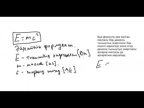 Видео: Физика 9 сынып 8 сабақ. Массалар ақауы.