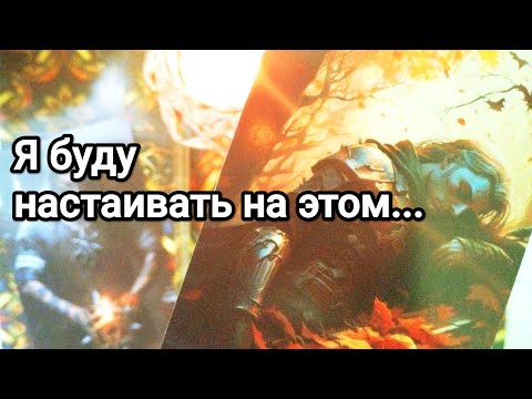 Видео: От чего он не отступит❗💌💯 Будет настаивать на этом 💌💯 Его чувства к Вам 💯💌🌞❤️❤️