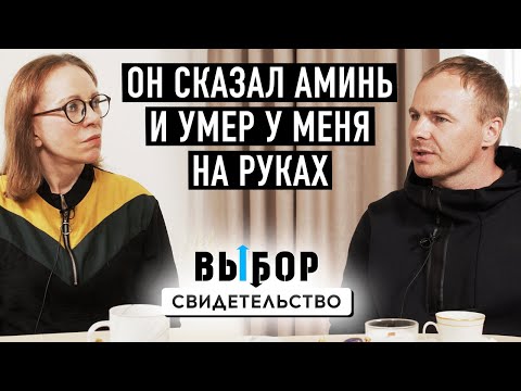 Видео: Чудо встречи с Богом | свидетельство Артём Макеев и Наталья Чернякова | Выбор (Студия РХР)