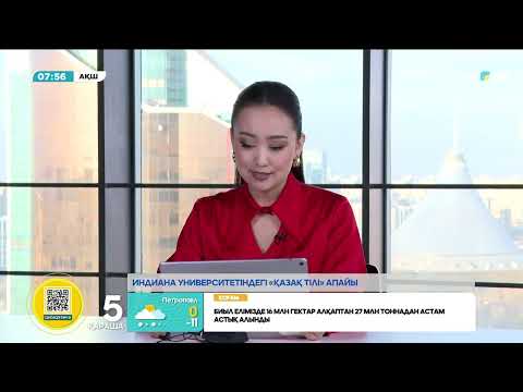 Видео: Америкалықтардың  қазақ тіліне қызығушылығы артқан