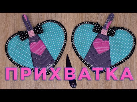 Видео: 2 ИДЕЯ ЧТО СШИТЬ ИЗ ОСТАТКОВ ТКАНИ - Лоскутное шитье - Пэчворк