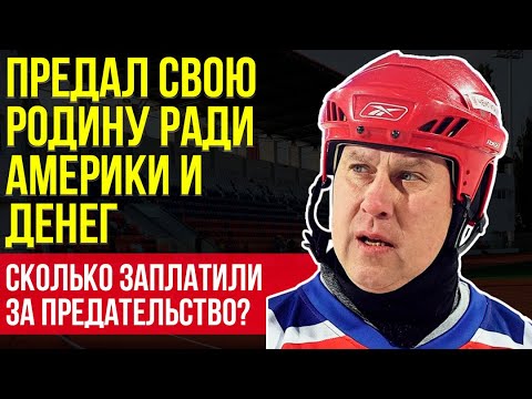 Видео: Александр Могильный - Шокирующий побег, позор и миллионы. Как он предал СССР?
