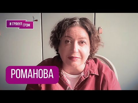 Видео: РОМАНОВА: "Истории - жуть. Я расскажу". Кто бежит от Путина, пропаганда, Кремль, тюрьмы, Украина